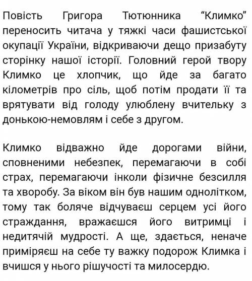 Твір на тему значення доброти і людяності в житті людини за повістю Климко