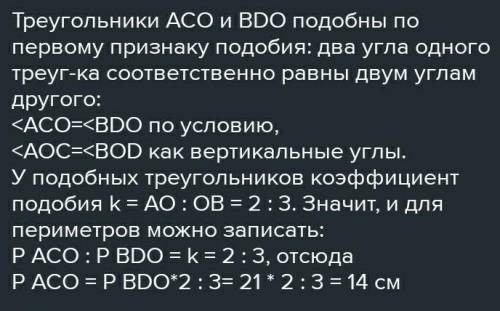 Отрезки AB и CD пересекаются в точке O так, что AO:OB=2:3. Найдите периметр треугольника ACO, если п