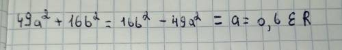 49а²+16в²=16в²-49а²