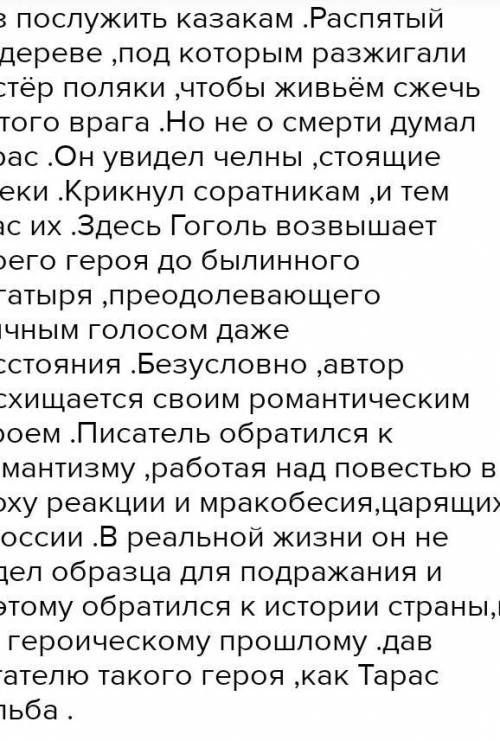 Сообщение на тему «Тарас Бульба - историческая повесть?» Должны быть затронуты темы: образ Тараса Бу