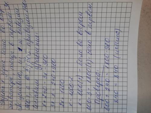 Решите задачу с уравнения : В одном элеваторе было в 3 раза больше , чем в другом.Из первого элевато