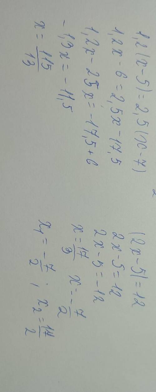 РЕШИТЬ Решите уравнения :1,2(х-5)=2,5(х-7)|2х-5|=12