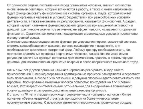 адаптация к физическим упражнениям на разных возрастных этапах. реферат. если можно кратко.заранее )