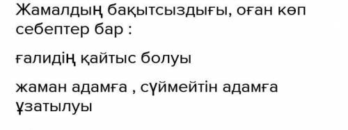 Романдағы мақалдарды қандай мақсатта қолданған Жамал