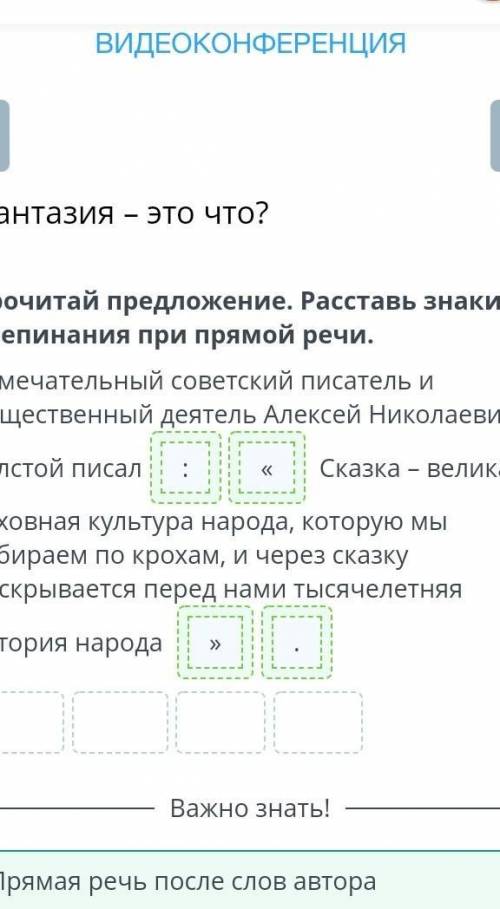 Фантазии что это? Прочитай придложение. Расставь знаки препинания при прямой речи.