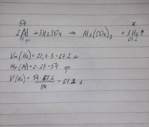 Какой объем водорода (н.у.) выделится, если в реакцию вступает 54 г алюминия с серной кислотой. С Да