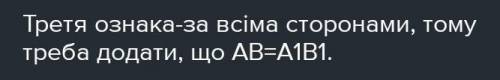 У трикутниках ABC і POT AB = PO, BC = OT. Яку ще умову треба додати,щоб установити рівність цих трик