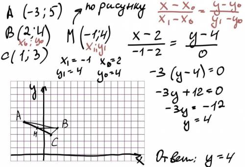 , с подробным решением и объяснением! точки А(-3;5), В(2;4), С(1;3) - вершины треугольника АВС. Сост