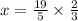 x = \frac{19}{5} \times \frac{2}{3}