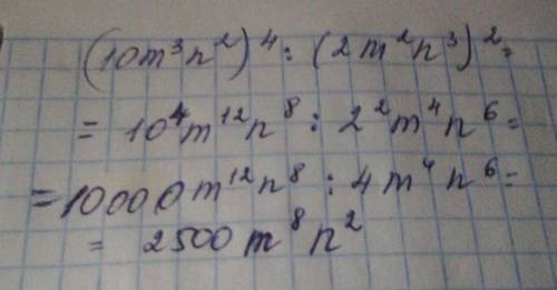 Упрости выражение (10m^3 n^2)^4 : (2m^2 n^3)^2