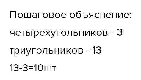 Каких фигур больше и на сколько: треугольников или выпуклых четырёхугольников?