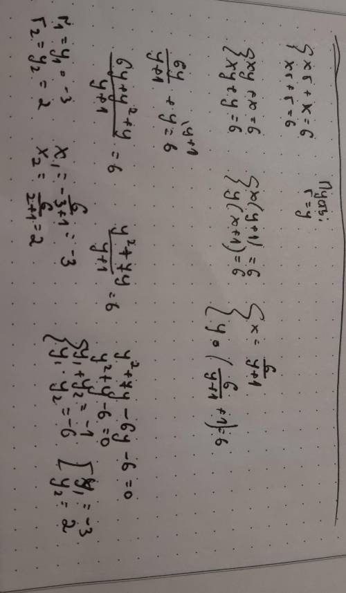 Система xr+x=6 xr+r=6