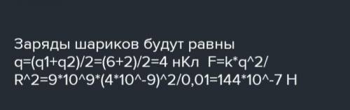 ОЧЕНЬ НАДО, SOS Два небольших одинаковых по размеру металлических шарика заряда которых соответствен