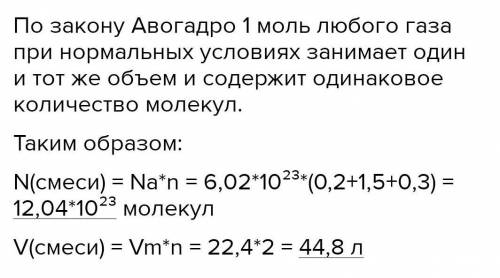 Сколько молекул имеется в смеси газов, содержащей 0,2 моля азота, 1,5 моля кислорода и 0,3 моля водо