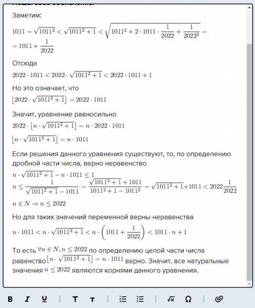 найти все натуральные значения n удовлетворяющие уравнению 2022*[n*sqr(1011^2+1)]=n*[2022*sqr(1011^2