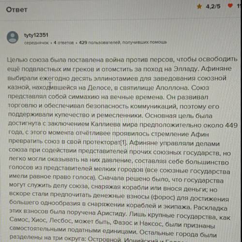 Вспомните, когда и с какой целью был создан Афинский морской союз. Какие противоречия возникли между