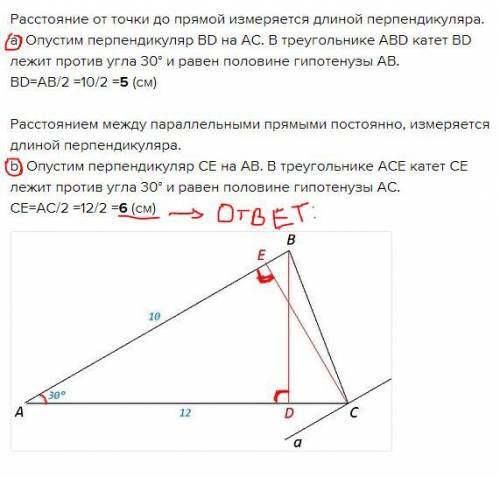 В треугольнике известно, что ∠ = 30°, = 20 см, = 16 см. Через вершину параллельно проведена прямая .