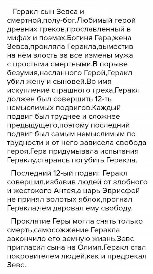 Домашняя работа: подготовьте сообщение о герое древнегреческих мифов Геракле. Выскажите своё отношен