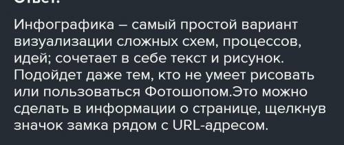 Где можно составить инфографику? Точнее картасхему.