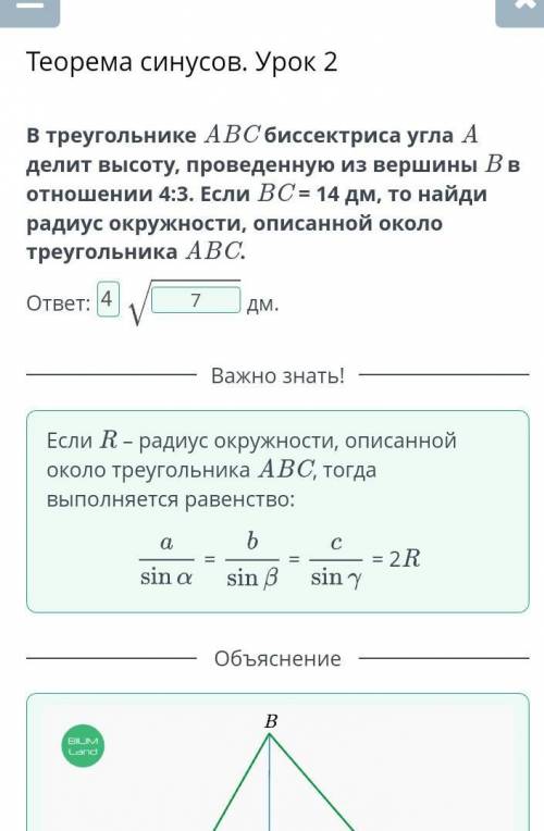 Геометрия В треугольнике ABC биссектриса угла А делит высоту, проведённую из вершины B в отношении 4