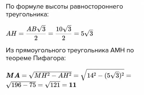 Отрезок АМ-перпендикудяр к плоскости равностороннего треугольника АВС со стороной 10. Найдите растоя