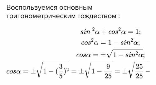 Найдите косинус альфа если синус альфа 2 подкорень 3 пятых