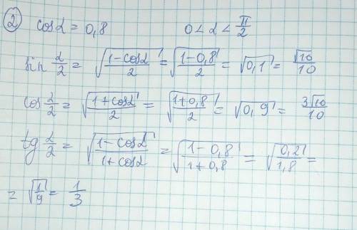 1) найдите sin a, если sin a/2=4/5; 0°<a<90° 2) найдём sin a/2, cos a/, tg a/2, если известно