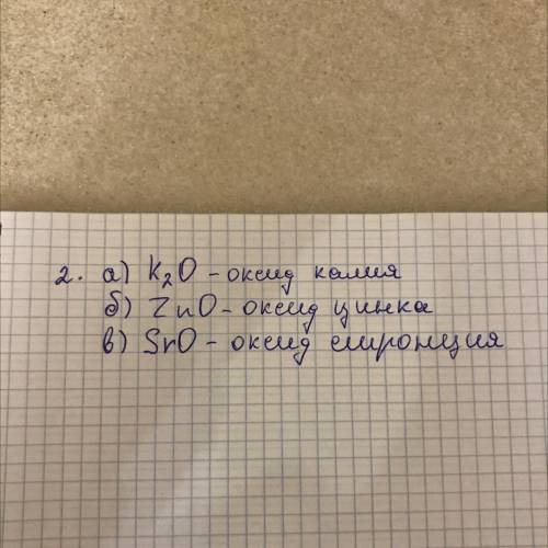 Химия 8 класс. 4 вариант. нужны ответы!! заранее .