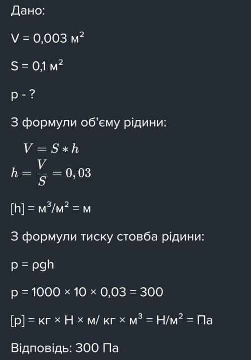 Какое давление оказывать 3 л воды на дно кастрюли с площадью 0,1 м/2