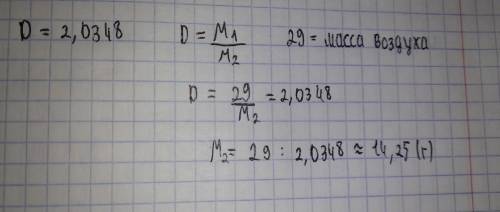 определите относительную молекулярную массу газа x если его относительную плотность по воздуху 2,034