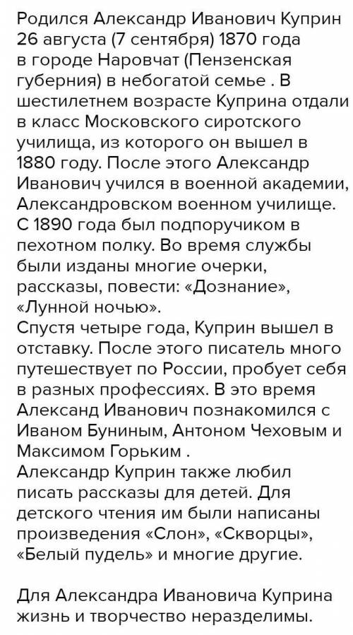 Сообщение о Александаре Ивановиче Куприне Сделайте своё,а не скатайте Поэтому и пишу что бы было не