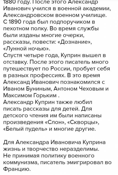 Сообщение о Александаре Ивановиче Куприне Сделайте своё,а не скатайте Поэтому и пишу что бы было не