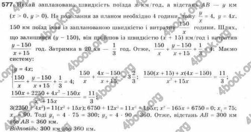 . Поїзд мав би проїхати шлях від станції А до станції В за 4 год. Однак на відстані 150 км від А йог