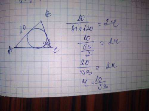 Знайдіть радіус кола, описаного навколо трикутника ABC , якщо АВ=10см, кут С=120°