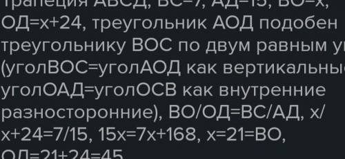 Основания трапеции равны 7см и 15см. Найдите отрезки диагонали, на которые ее делит вторая диагональ