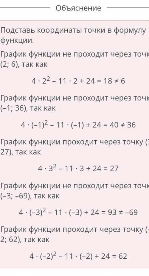 Квадратичная функция вида y = ax² + bx + c, a ≠ 0 и ее график и свойства. Урок 1 Определи, какие из