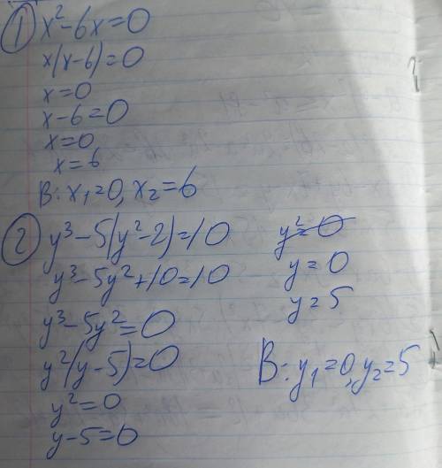 РЕШИТЕ УРАВНЕНИЕ 1)x² - 6x = 0 2)y³ - 5(y²-2 ) = 10