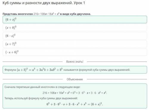 Онлайн Мектеп Представь многочлен 216+ 108s+ 18s^2+ s^3 виде куба двучлена