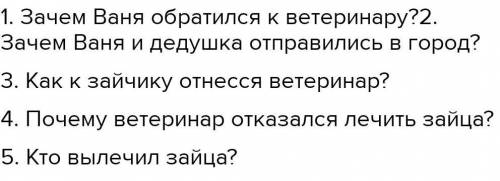 5 вопросов к рассказу Паустовского заячьи лапы