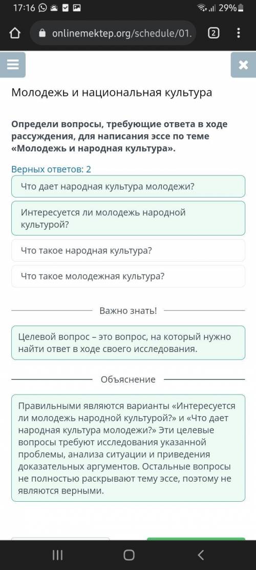 Определи вопросы, требующие ответа в ходе рассуждения, для написания эссе по теме «Молодежь и народн