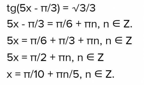 Tg(5x-п/6)=-1 іть