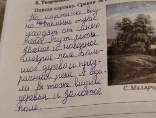 5.Творческое задание Опиши картину. Сравни её с содержанием стихотворения.(стихотворение Ф.Тютчев,,