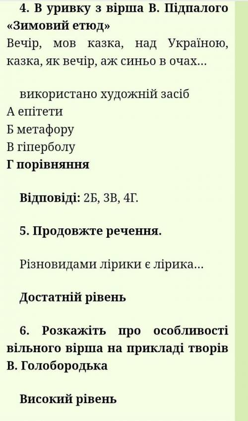 5.Образ ангела, який охороняє й підтримує людину, змальовується у віршах а)В. Герасим’юка та І. Малк