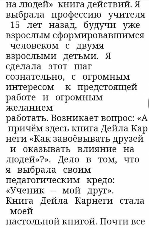 Будьте заняты. Это самое дешёвое лекарство на земле – и одно из самых эффектив-ных. Дейл Карнеги. Пи