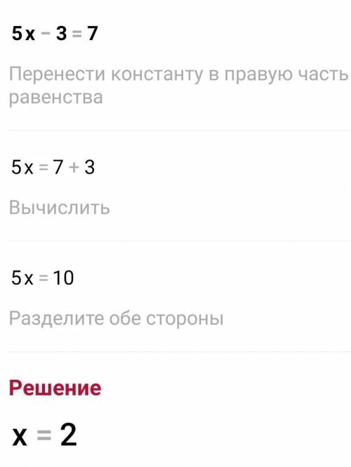 3. Решите уравнения: 5х