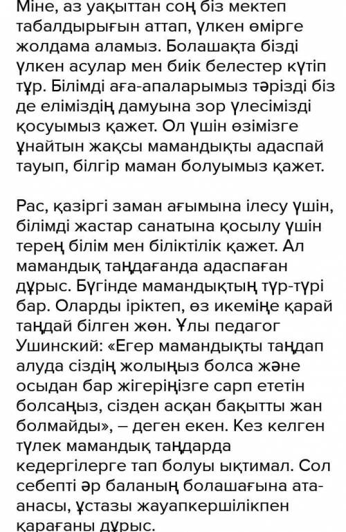 Напишите диалог на тему менің болашақтағы мамандыгым 6-7 предложений