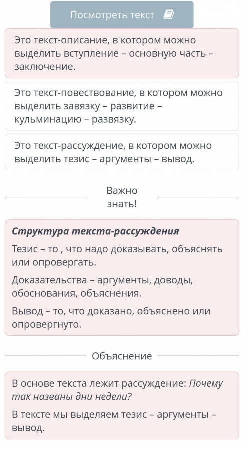 Ппочитай текст,определи структуру текста Это текст-повествование, в котором можно выделить завязку –