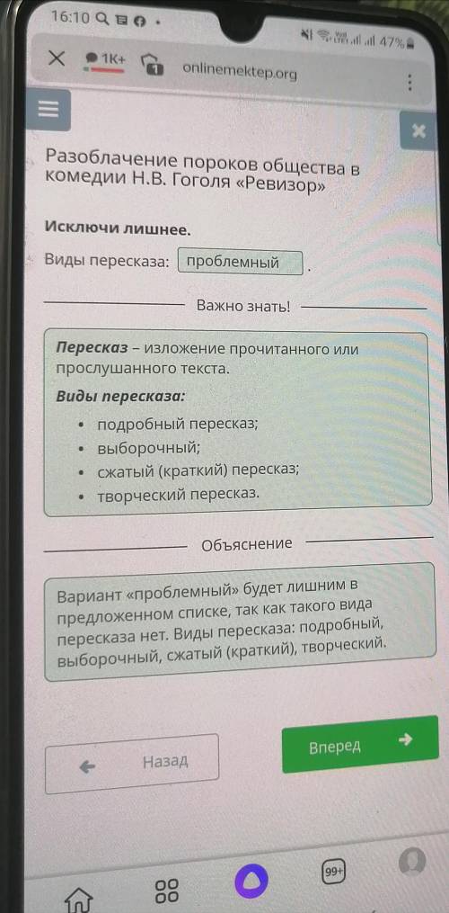 Разоблачение пороков общества в комедии Н.В. Гоголя «Ревизор» Исключи лишнее. Виды пересказа: кратки