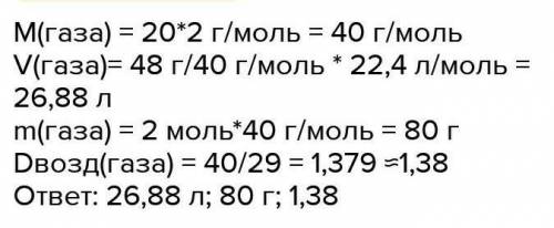 Относительная плотность некоторого газа за водородом равна 22. Какой объем при нормальных условиях з