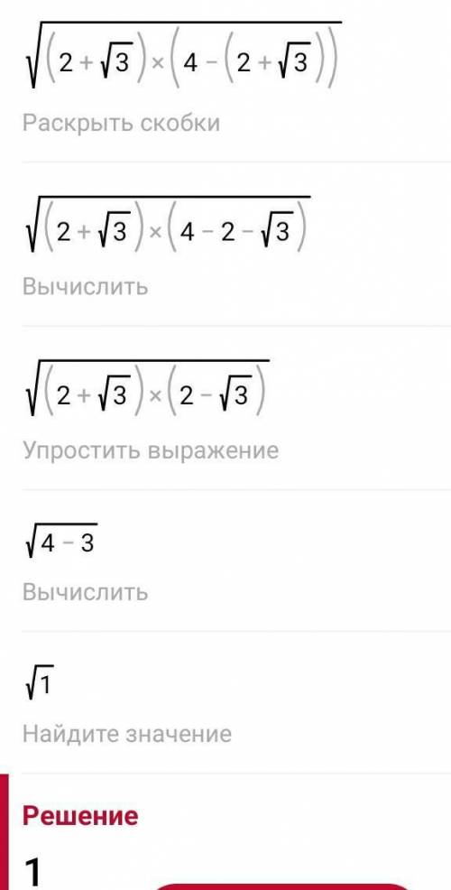 решить Алгебру с корнями под корнями Найдите значение выражения. Только мне нужно объяснение, потому